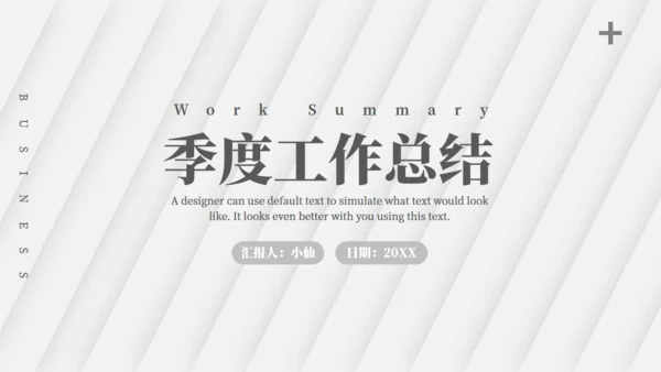 斜纹高级灰质感季度工作总结商务汇报通用PPT模板