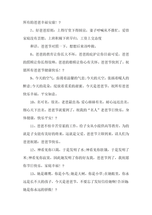 父亲节送给领导祝福短信