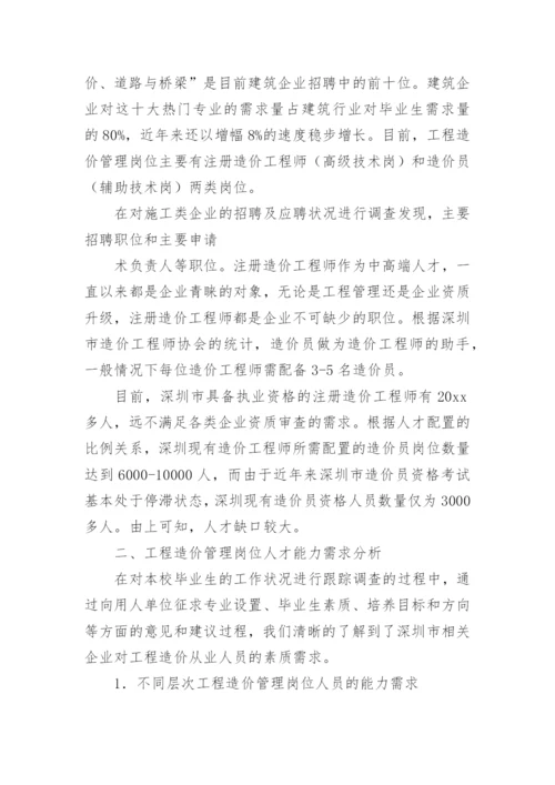 工程造价专业调研报告.docx