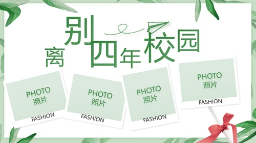 致青春毕业季青春毕业纪念册PPT