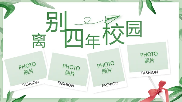 致青春毕业季青春毕业纪念册PPT