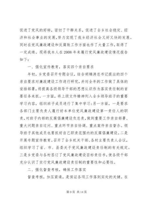 乡镇干部党风廉政建设自查报告.docx