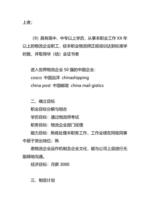 物流职业生涯规划范文4篇