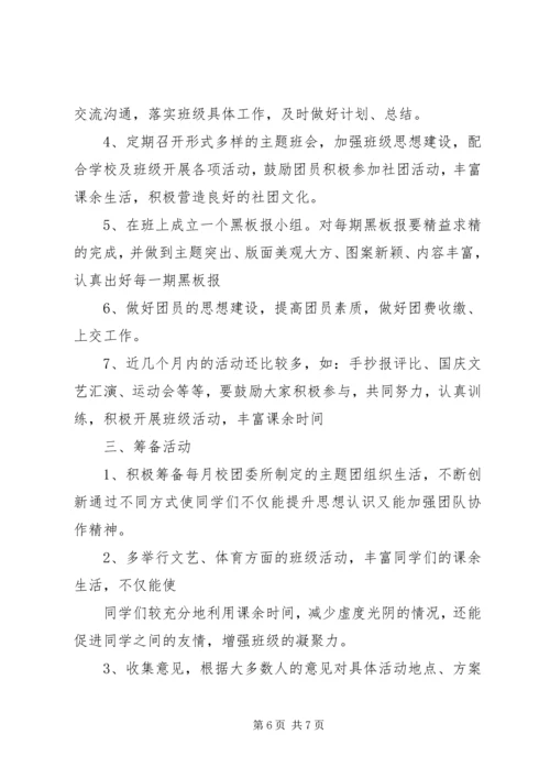 篇一：团支书工作计划精编.docx