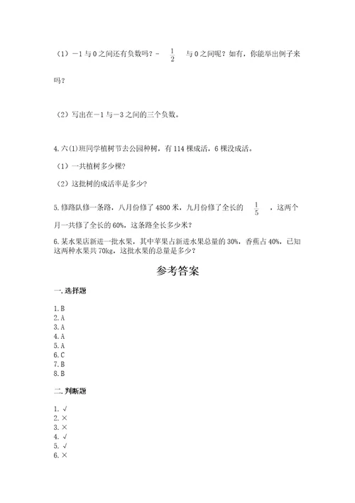 小学数学毕业测试卷精品基础题