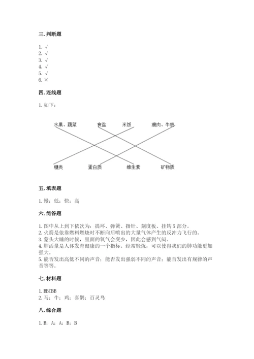 教科版四年级上册科学期末测试卷精品【网校专用】.docx