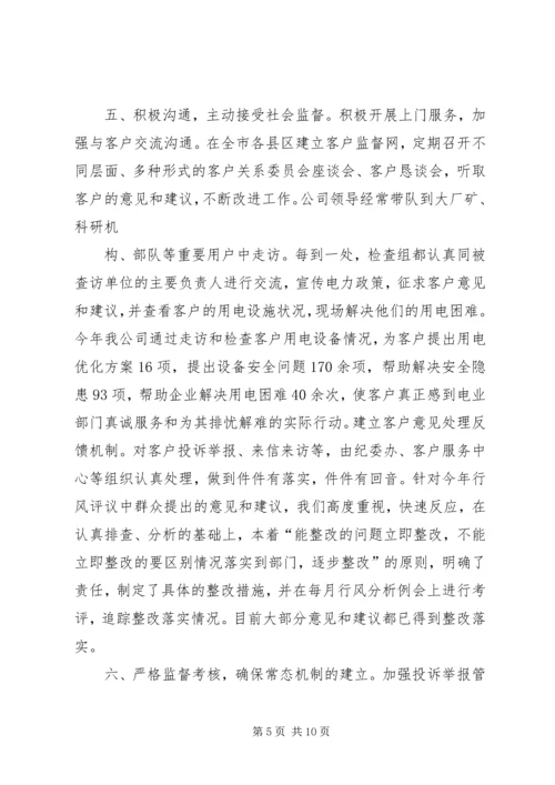 供电公司开展优质服务及行风建设工作做法和体 (2).docx