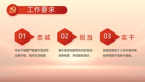 红色党风廉政纪检监察干部培训PPT