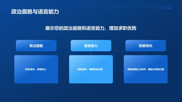 蓝色渐变风电力行业求职简历模板PPT模板