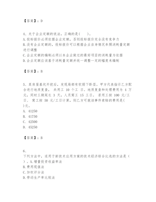 2024年一级建造师之一建建设工程经济题库附答案【完整版】.docx