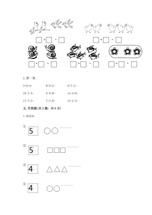 北师大版一年级上册数学期末测试卷最新.docx