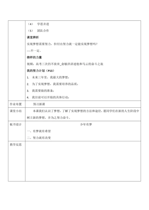【核心素养目标】1.2《少年有梦》教案