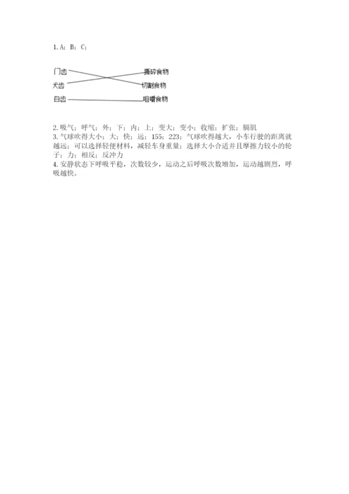 教科版四年级上册科学期末测试卷及完整答案.docx