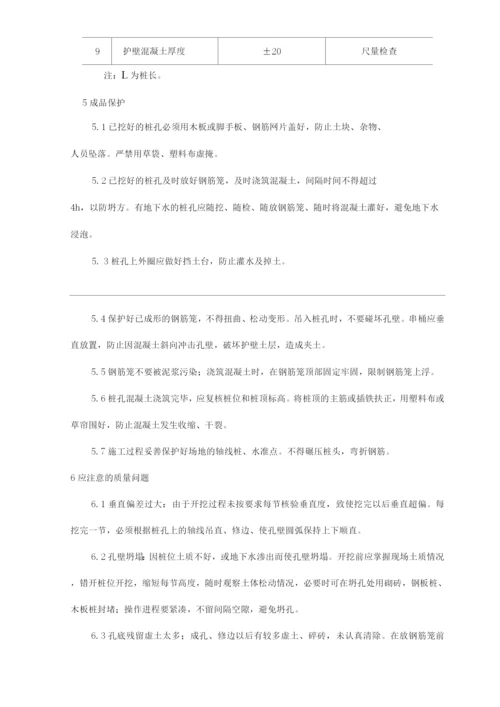 建筑工程单位公司企业人工成孔灌注桩安全技术交底.docx