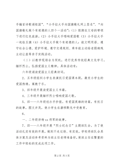 送庄小学烈士纪念日活动总结 (3).docx