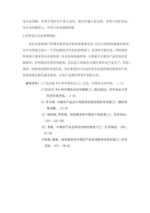 入世对我国农产品贸易的影响与对策专项研究.docx