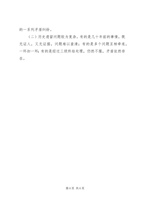 社区矛盾纠纷及其化解的调研报告 (2).docx