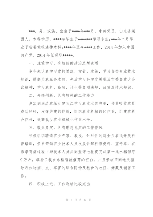 纪检干部现实表现材料纪检现实表现材料.docx