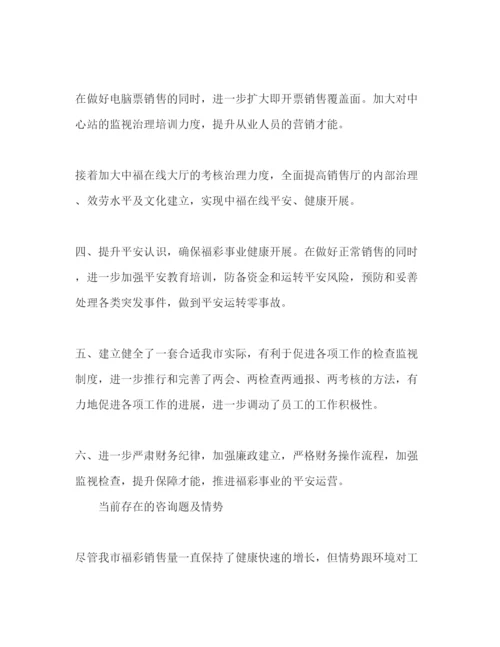 精编福彩中心工作参考计划范文.docx