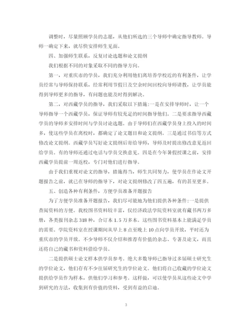 2023年硕士学位论文开题报告的指导.docx