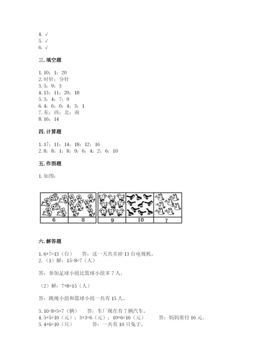 小学数学试卷一年级上册数学期末测试卷精品（全优）.docx