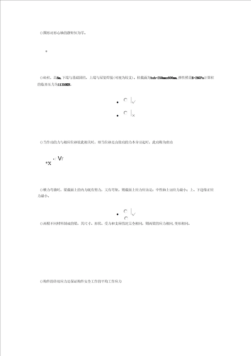 建筑力学形成性考核2