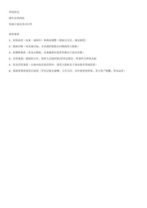 投资人尽职调查到底在看什么.docx