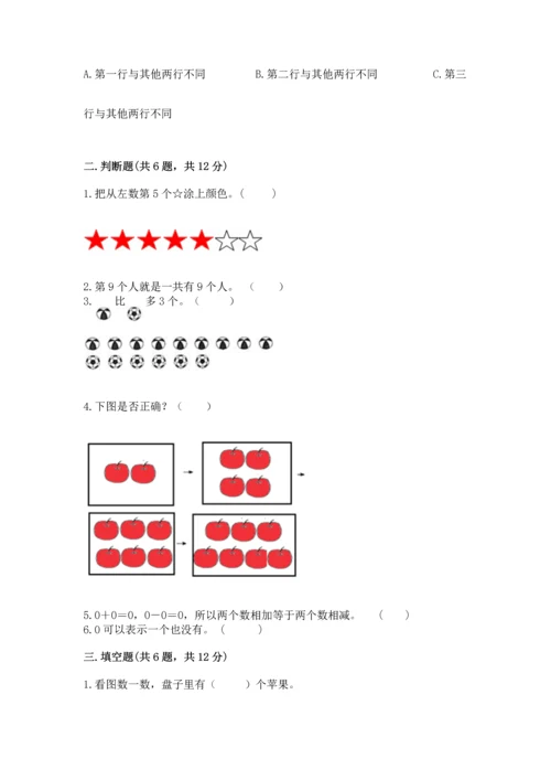 北师大版一年级上册数学期中测试卷（模拟题）.docx