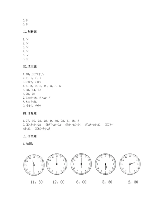 人教版数学二年级上册期末测试卷含答案ab卷.docx