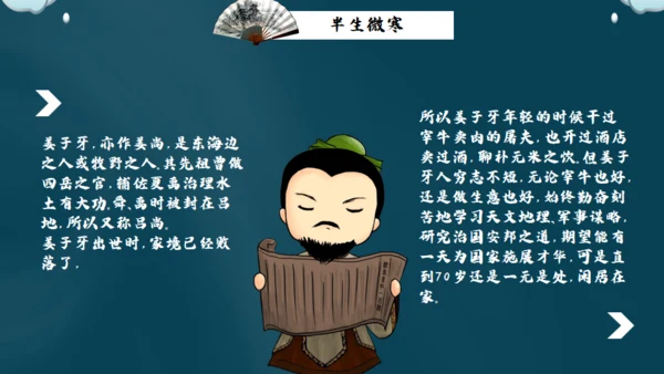 姜子牙中国风通用PPT模板