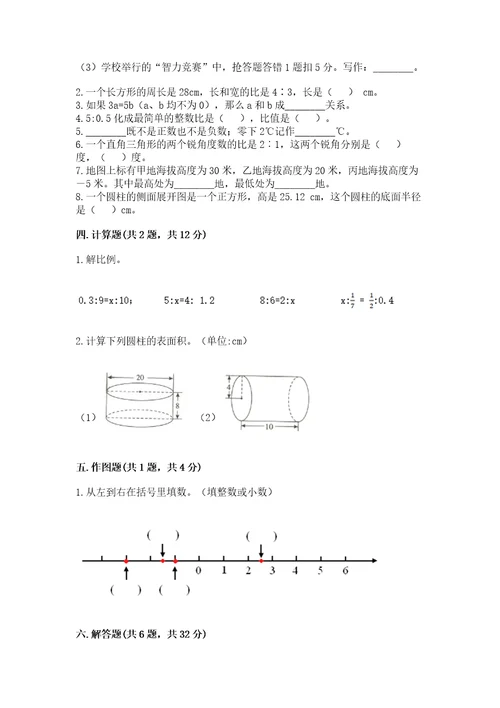 小学毕业监测数学试卷附答案（实用）