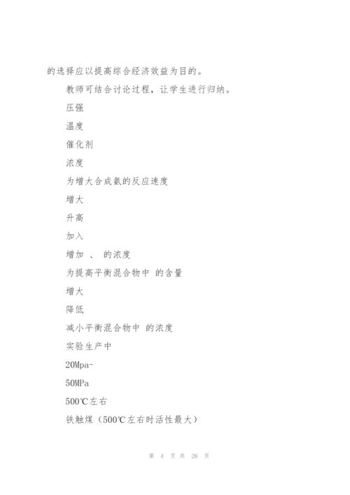 通用高中化学教案优秀模板7篇.docx