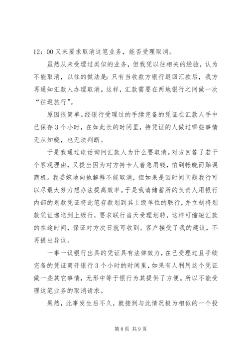 农村合作银行优质服务培训演讲稿 (2).docx