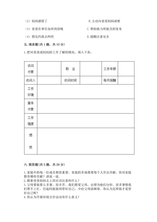 2022部编版道德与法治四年级上册期中测试卷附答案下载.docx