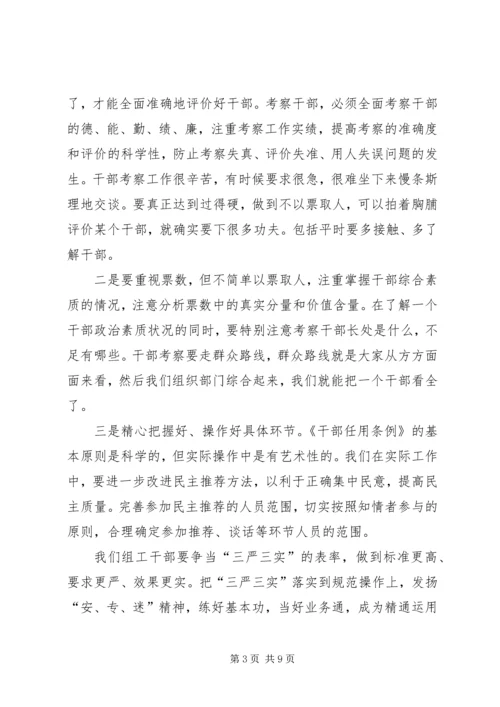 学习三严三实心得体会范文 (2).docx