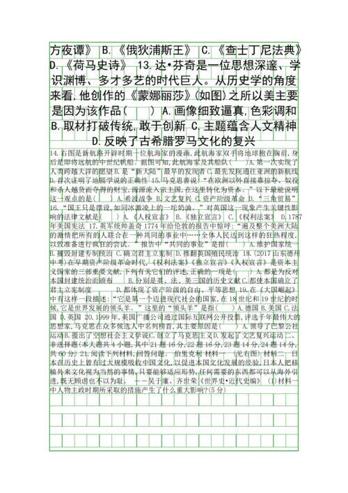 20182019九年级历史上册期末试卷新人教版含答案.docx