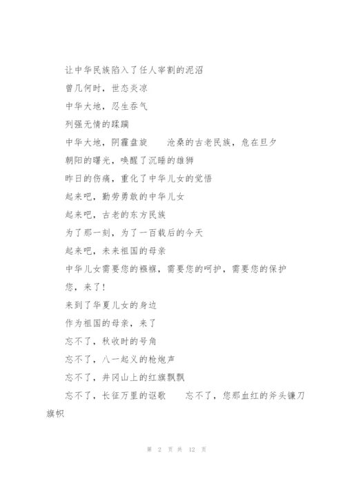 庆祝共产党建党100周年华诞诗歌朗诵稿1000字.docx