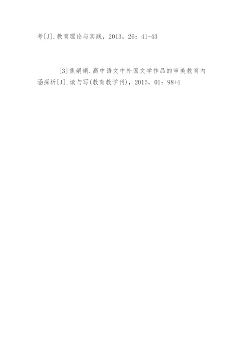 文学论文提纲精编.docx
