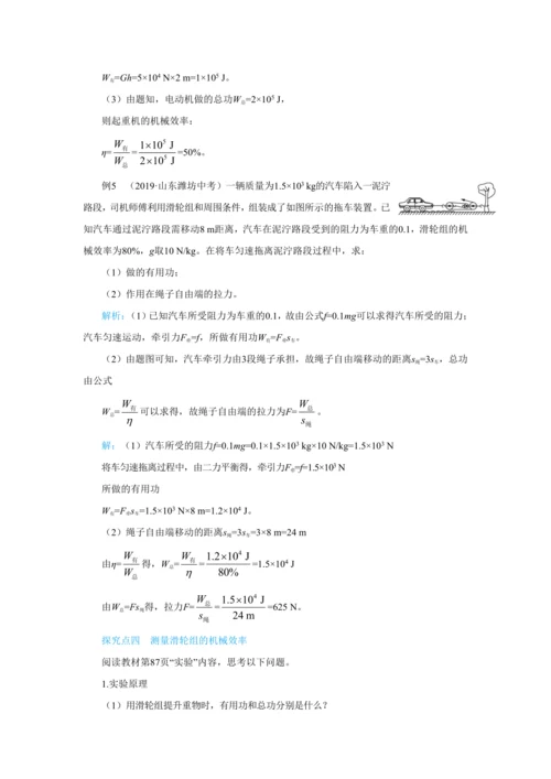 人教版物理八年级下第十二章第3节机械效率 教学详案