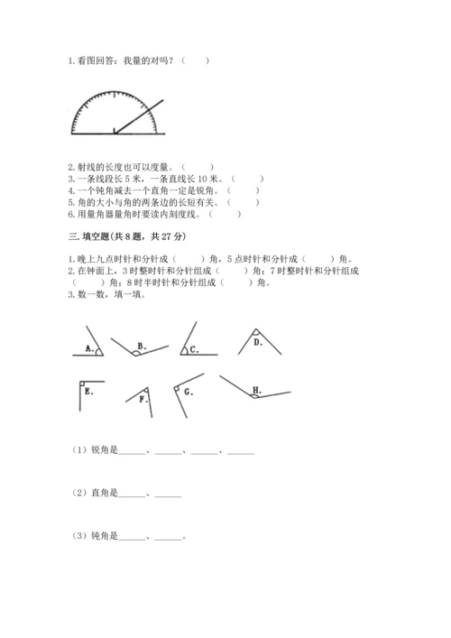 人教版四年级上册数学第三单元《角的度量》测试卷附答案（实用）.docx