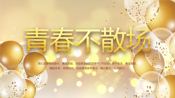 金色梦幻毕业典礼通用动态PPT