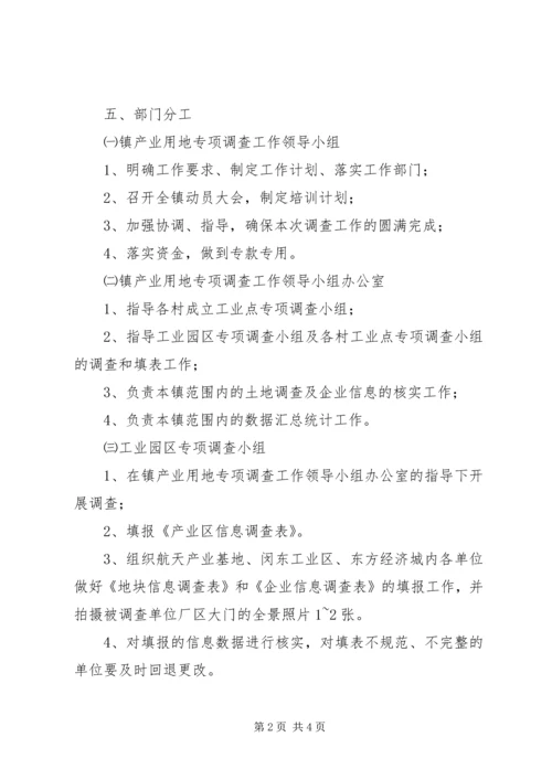 产业用地调查工作计划.docx