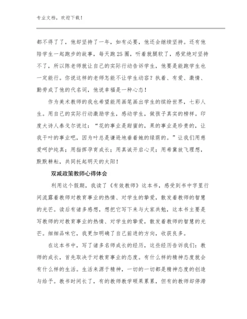 双减政策教师心得体会例文29篇.docx