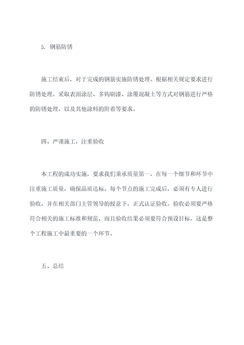 道路钢筋工程专项施工方案