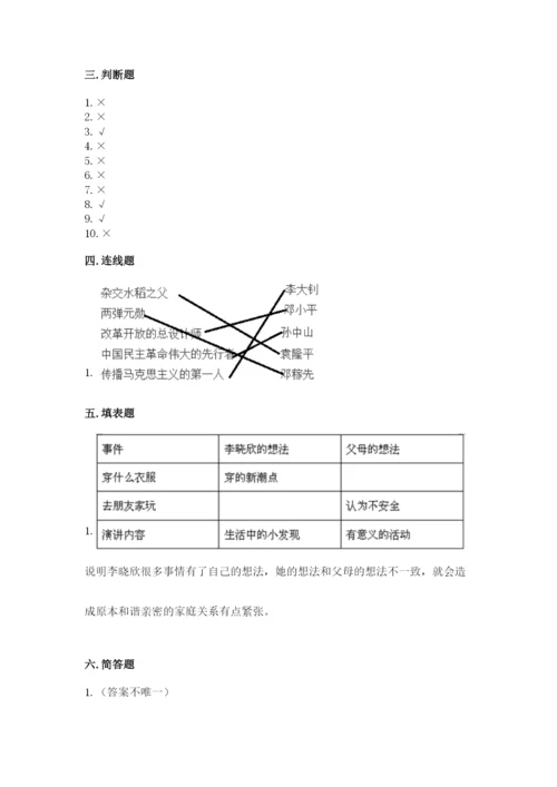 部编版五年级下册道德与法治期末测试卷附答案【培优b卷】.docx