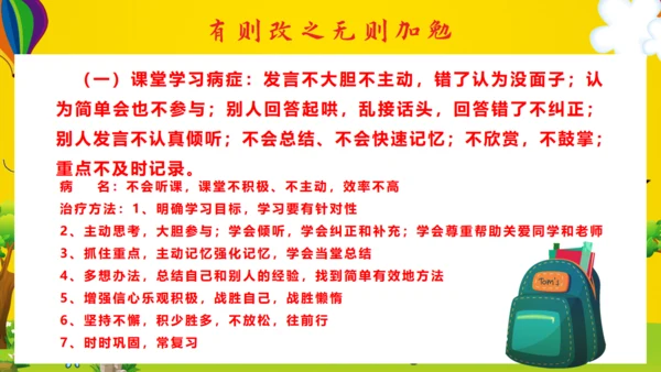 努力今天收获明天好好教学通用PPT模板