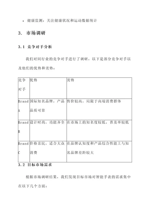 制定一份项目营销方案