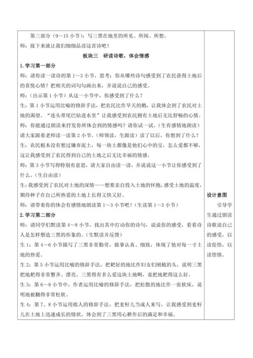 21《三黑和土地》教案