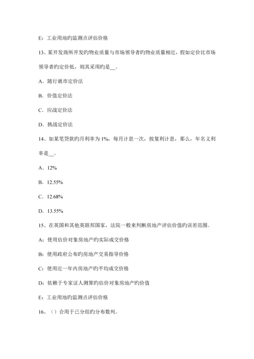 2023年山东省房地产估价师经营与管理投资的概念试题.docx