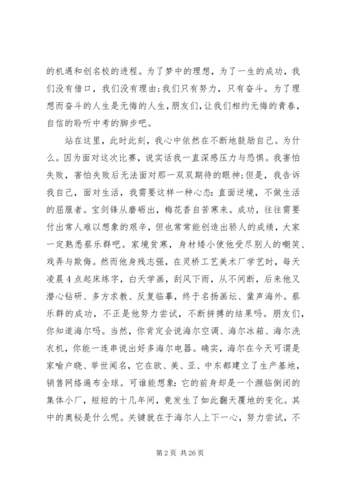 关于成长的演讲稿 (4).docx